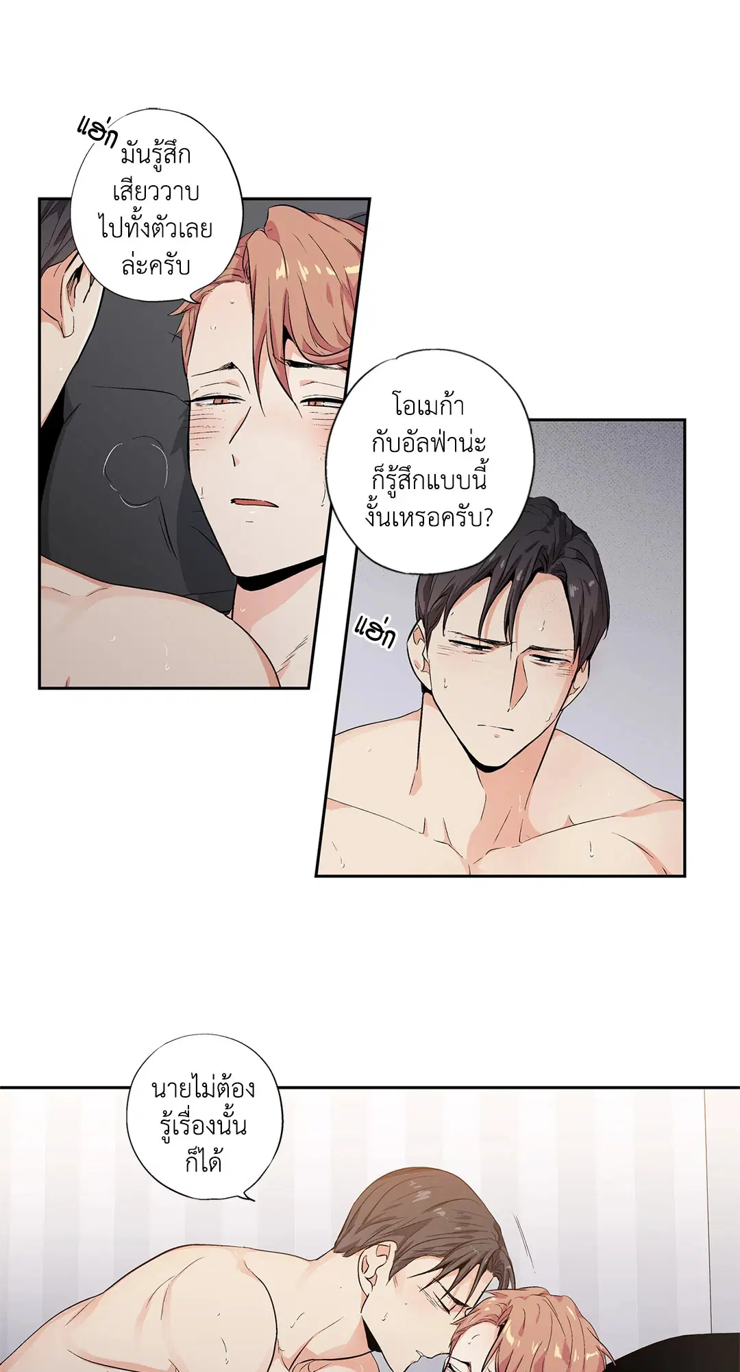 Love is an Illusion! – ซูเปอร์สตาร์ ตอนที่ 44.23 — page 20 of 48