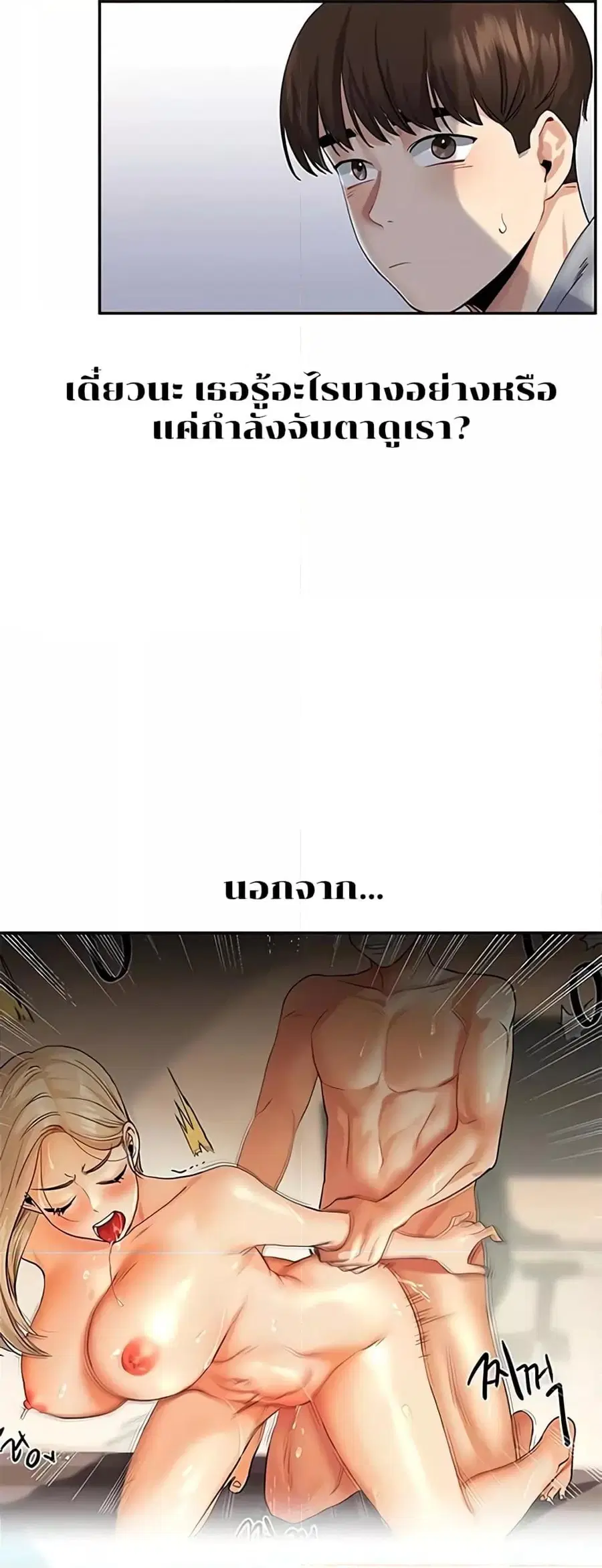 Relationship Reversal ตอนที่ 4 — page 3 of 81