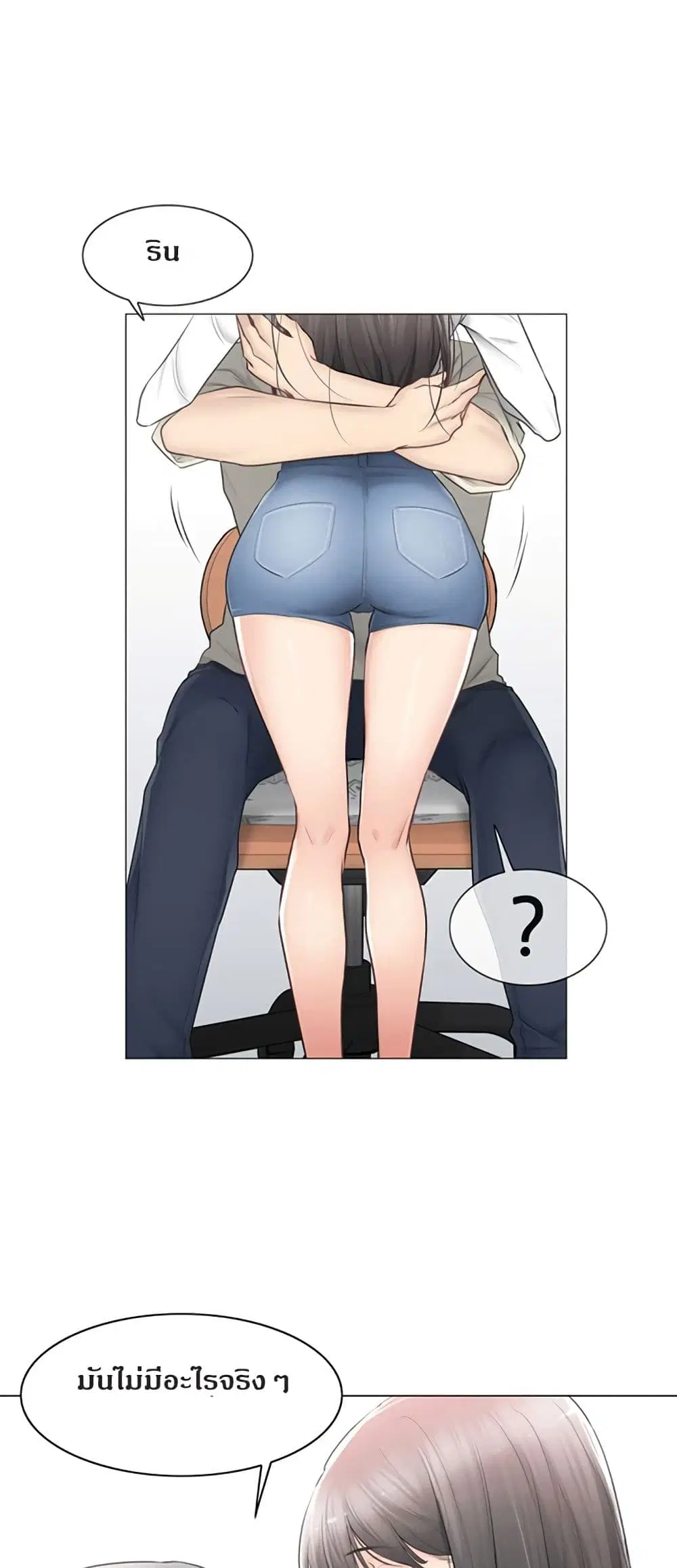 Touch to Unlock ตอนที่ 78 — page 9 of 50
