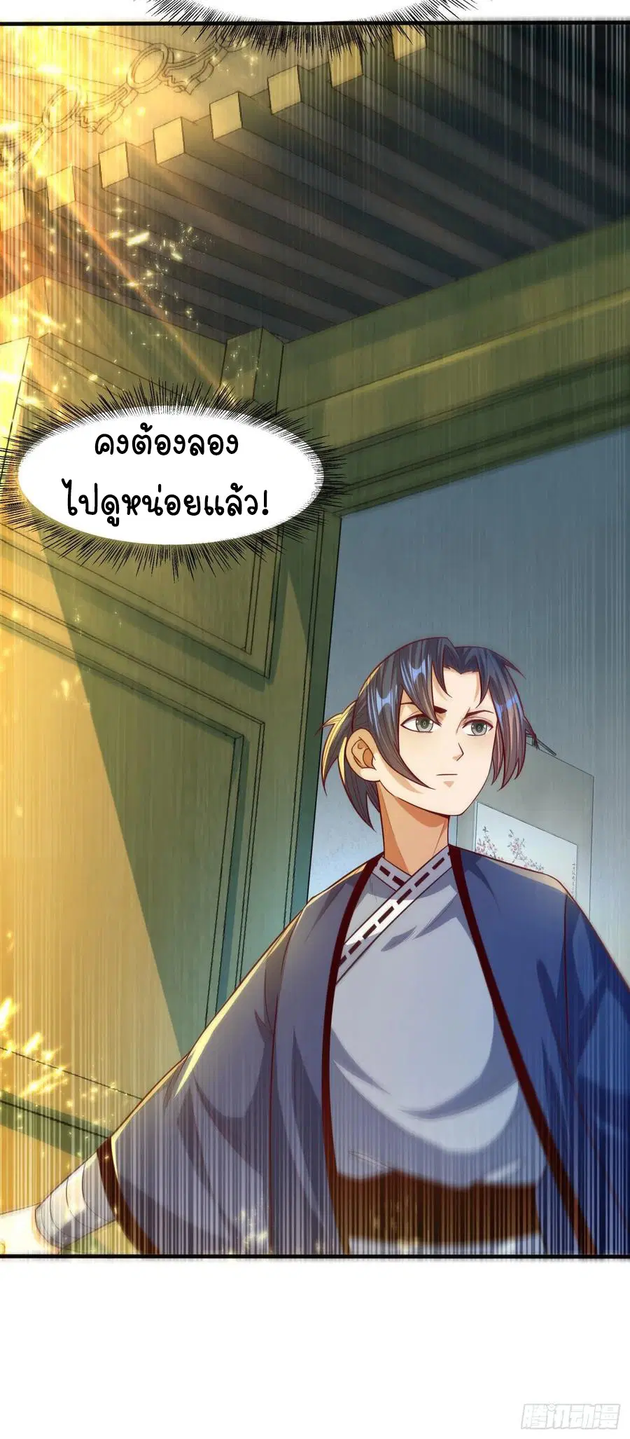 Wu Ni ตอนที่ 75 — page 8 of 36
