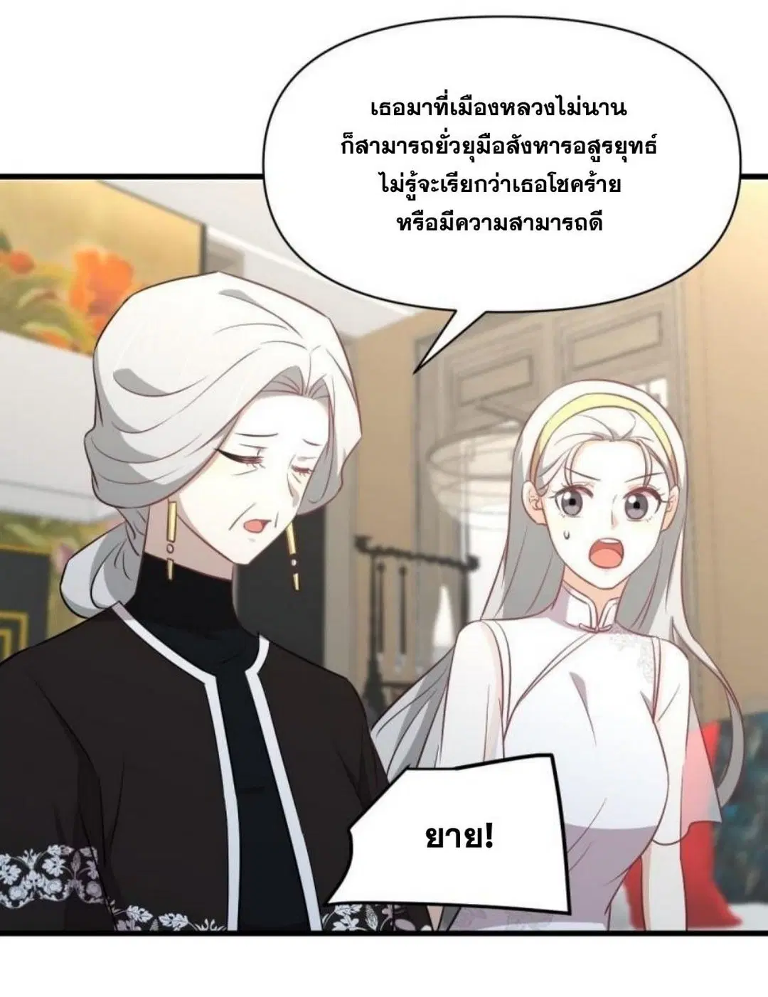 Immortal Swordsman in the Reverse World ตอนที่ 269 — page 5 of 40