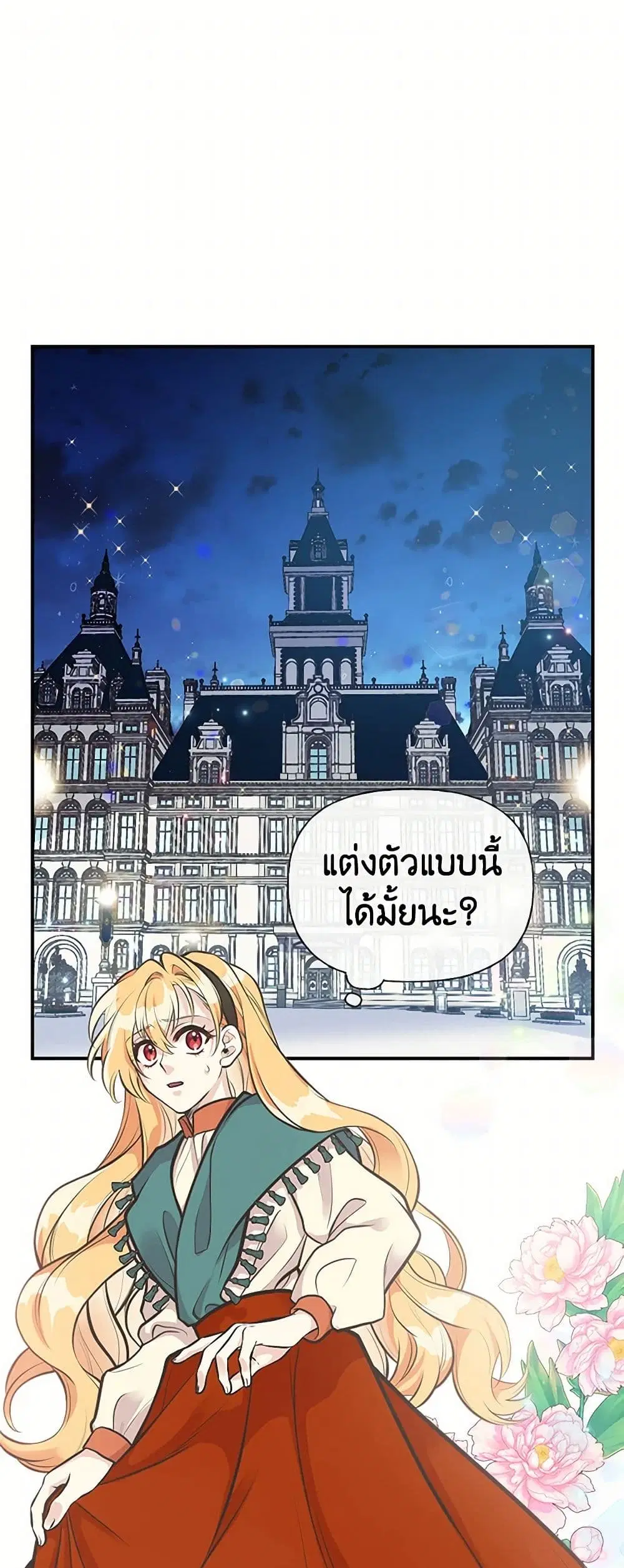 My Sister Picked up the Male Lead ตอนที่ 61 — page 2 of 40