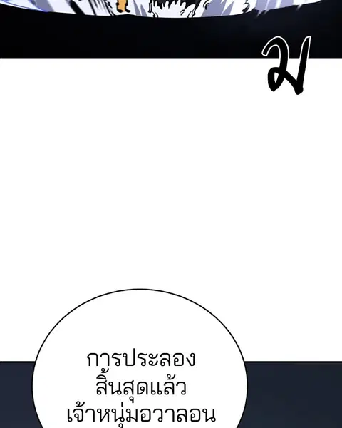 The Player ตอนที่ 39 — page 21 of 123
