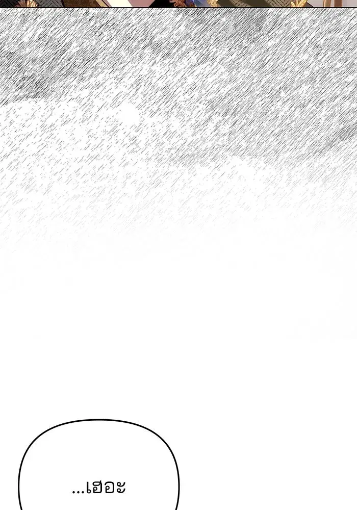 One Husband is Enough – เกมรักจับสามี ตอนที่ 35 — page 115 of 140