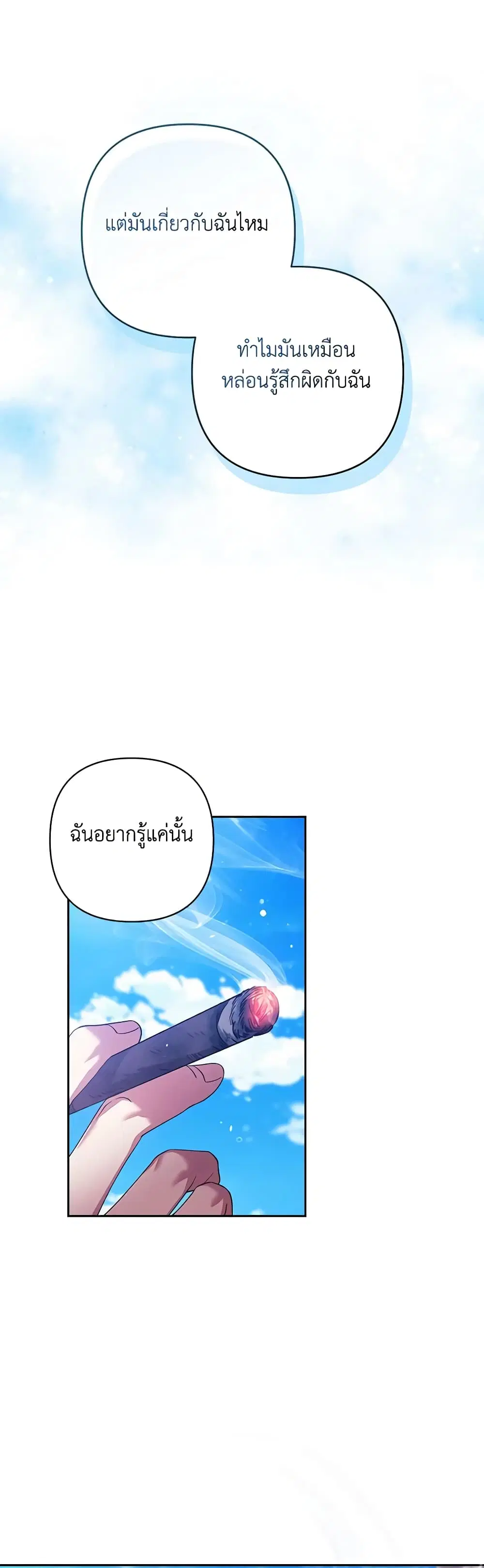 The Broken Ring – This Marriage Will Fail Anyway ตอนที่ 56 — page 31 of 48