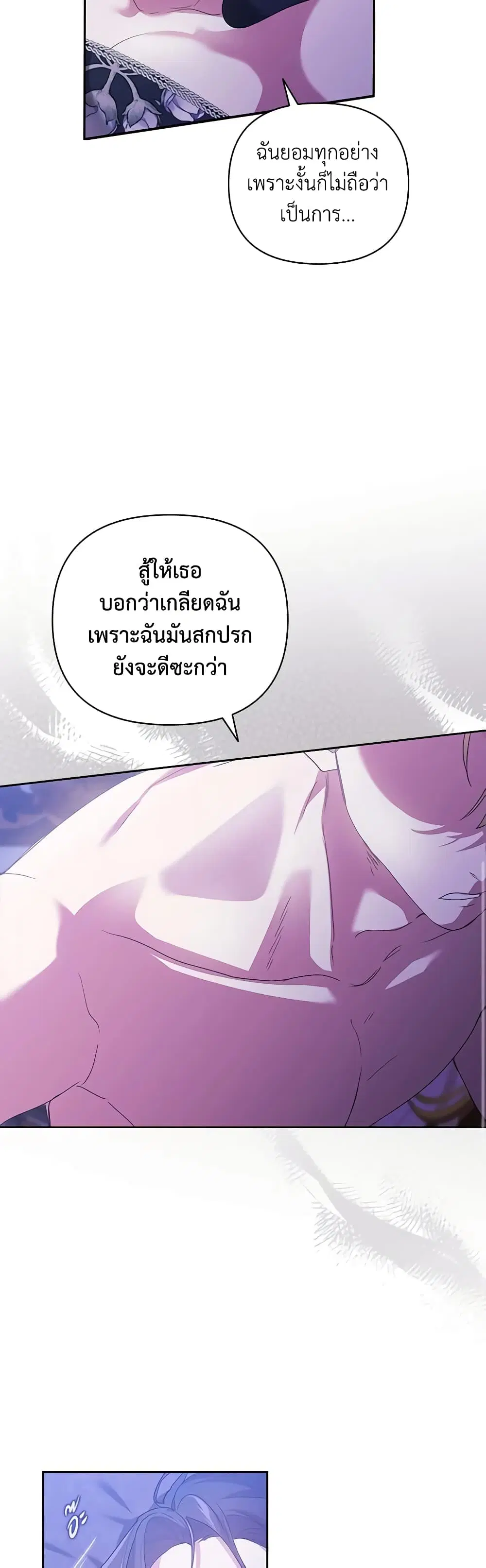 The Broken Ring – This Marriage Will Fail Anyway ตอนที่ 18 — page 24 of 47