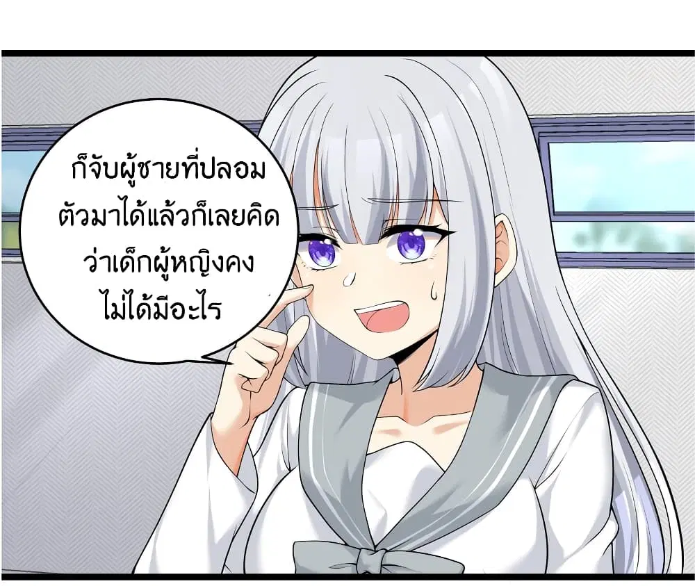 What Happended? Why I become to Girl? ตอนที่ 82 — page 3 of 59