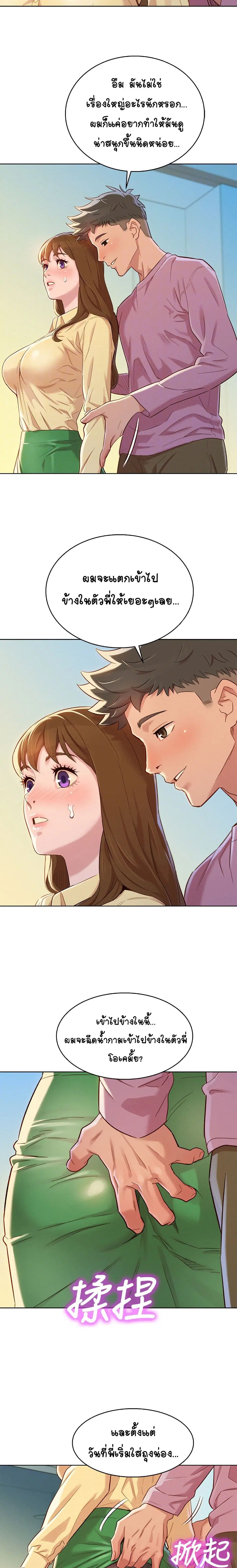 Sister Neighbors ตอนที่ 91 — page 5 of 22
