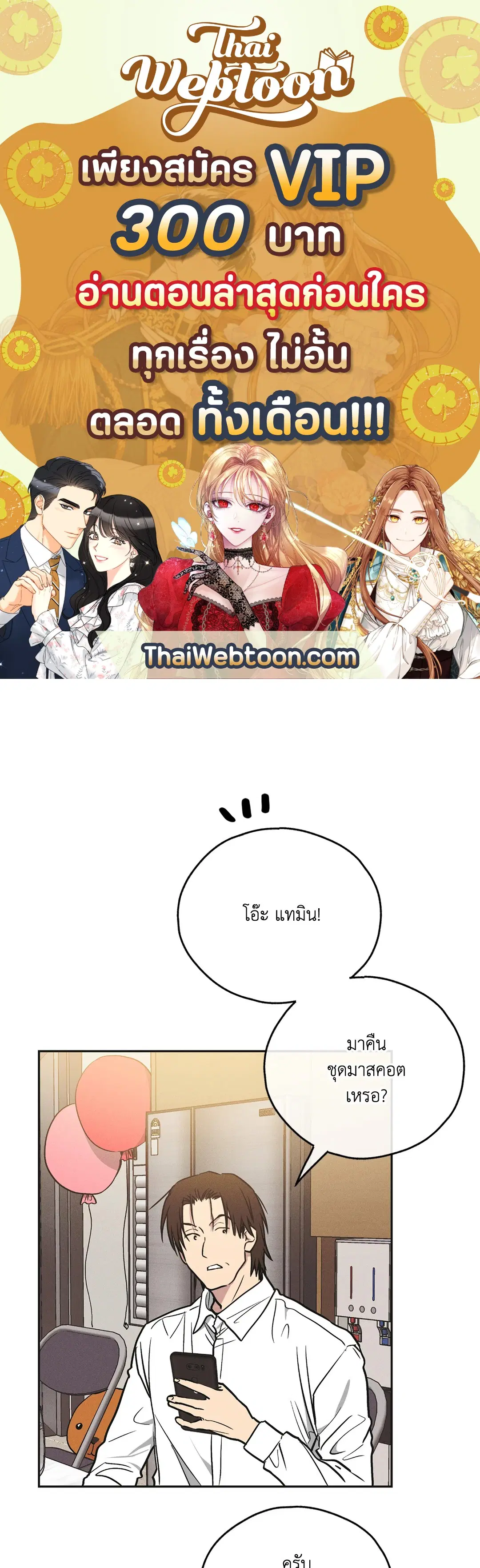 PAYBACK ตอนที่ 39 — page 1 of 87