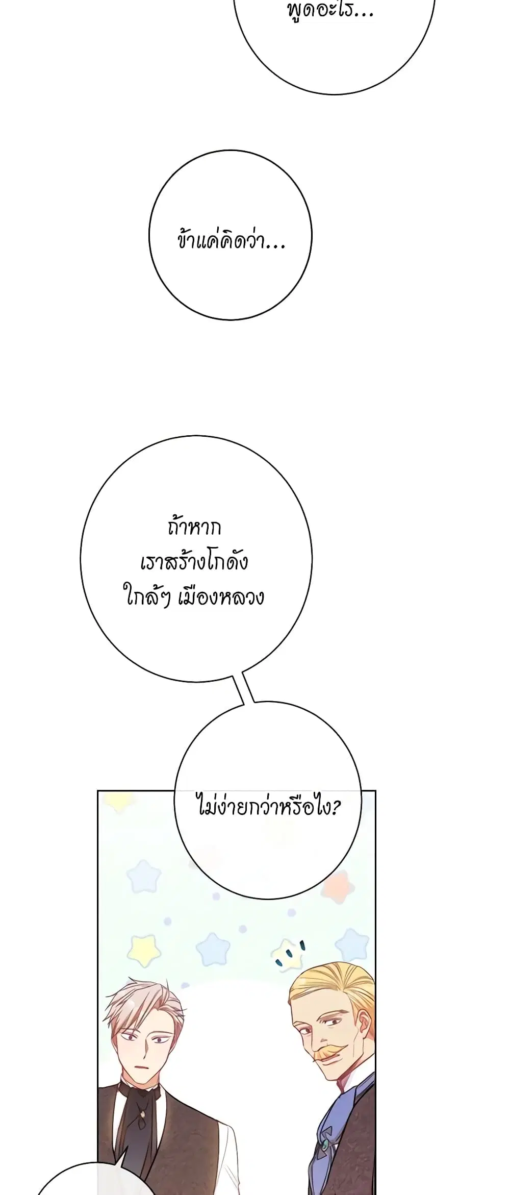 The Villainess Turns the Hourglass ตอนที่ 29 — page 30 of 40