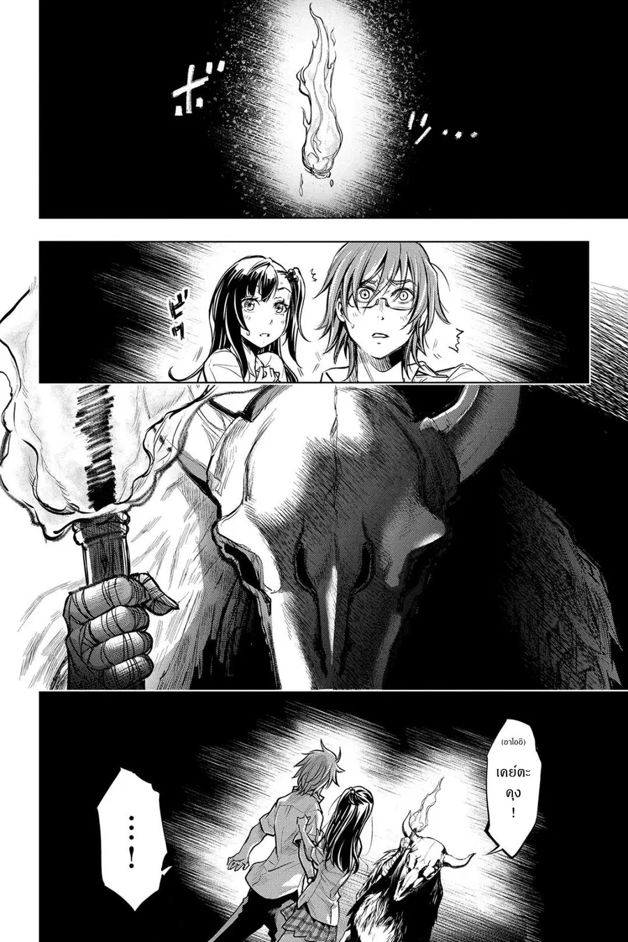 Ingoshima ตอนที่ 3 — page 6 of 40
