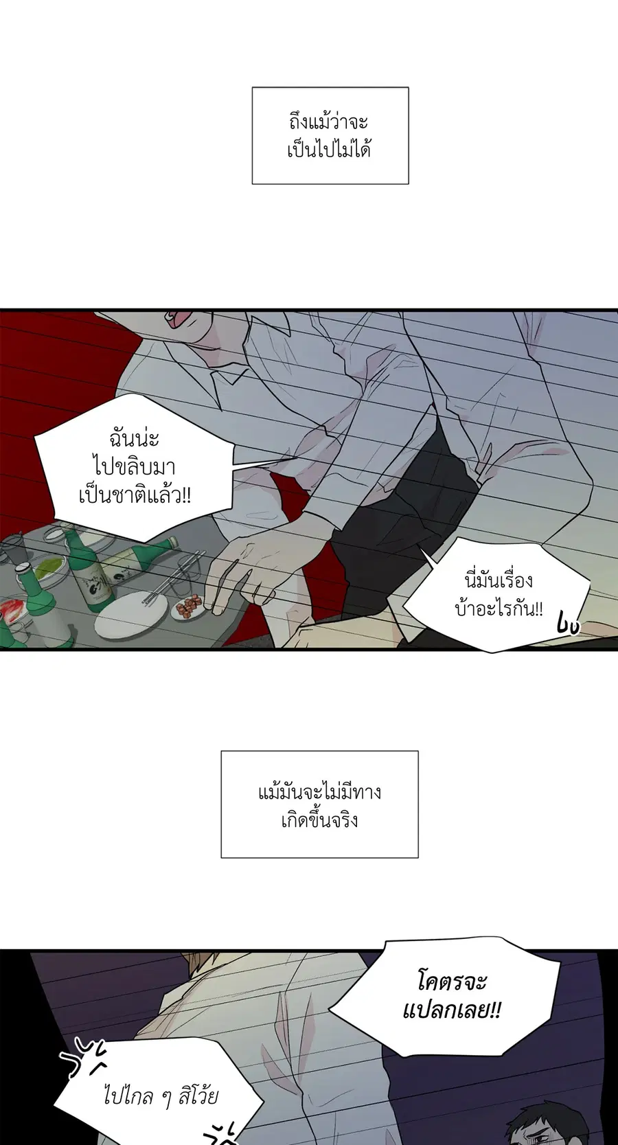 A Man of Virtue ตอนที่ 4 — page 31 of 61