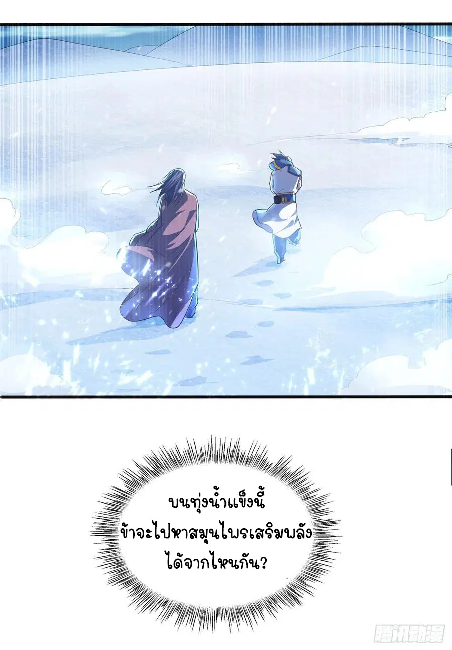 Wu Ni ตอนที่ 54 — page 7 of 35