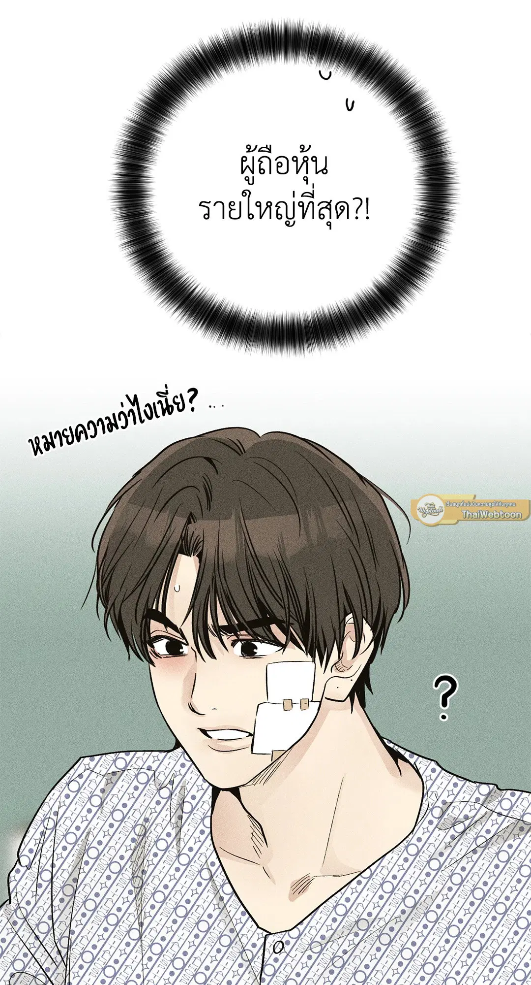 PAYBACK ตอนที่ 91 — page 33 of 96