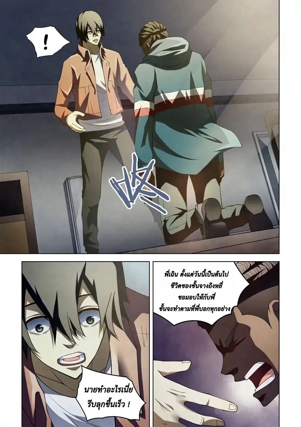 The Last Human ตอนที่ 130 — page 9 of 17
