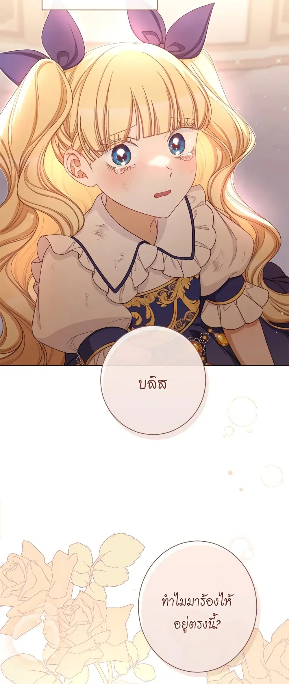 The Villainess Turns the Hourglass ตอนที่ 106 — page 45 of 52