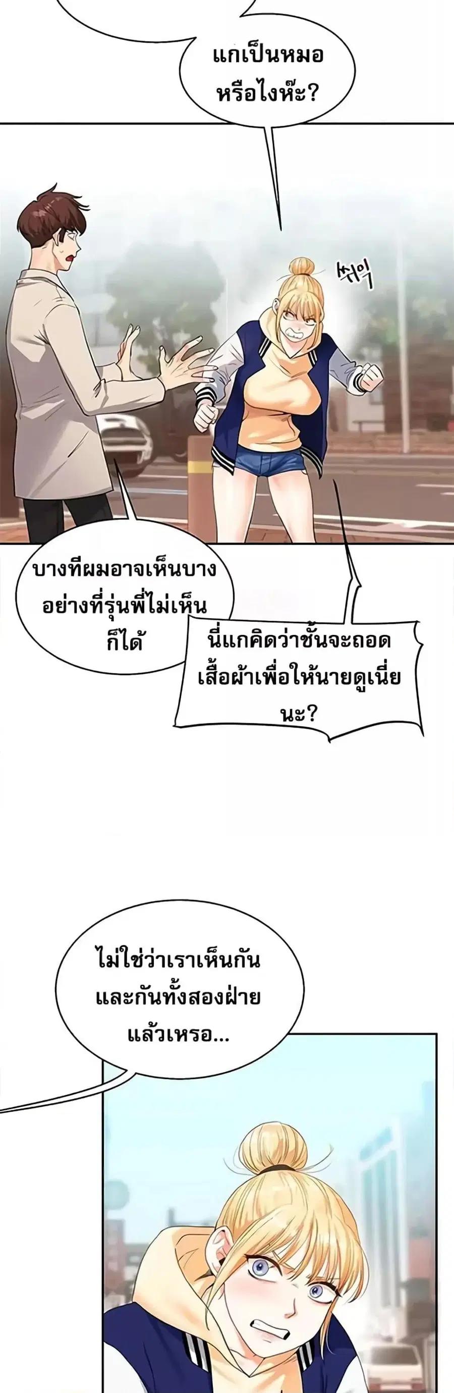 Relationship Reversal ตอนที่ 13 — page 46 of 61