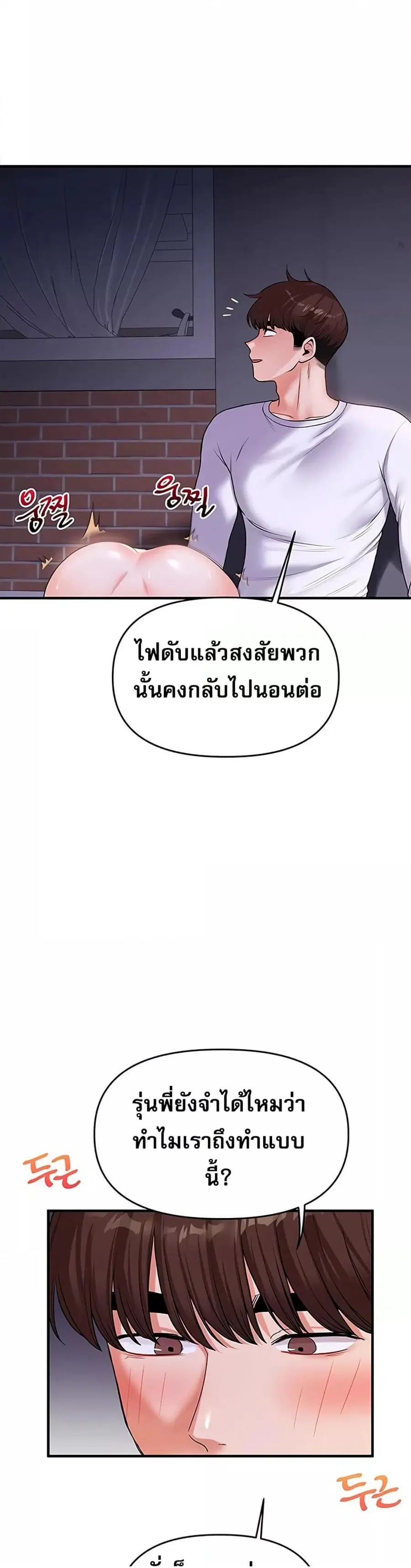 Relationship Reversal ตอนที่ 37 — page 37 of 51