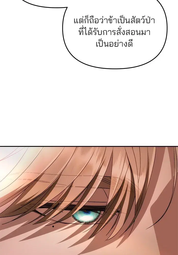 One Husband is Enough – เกมรักจับสามี ตอนที่ 4 — page 130 of 148