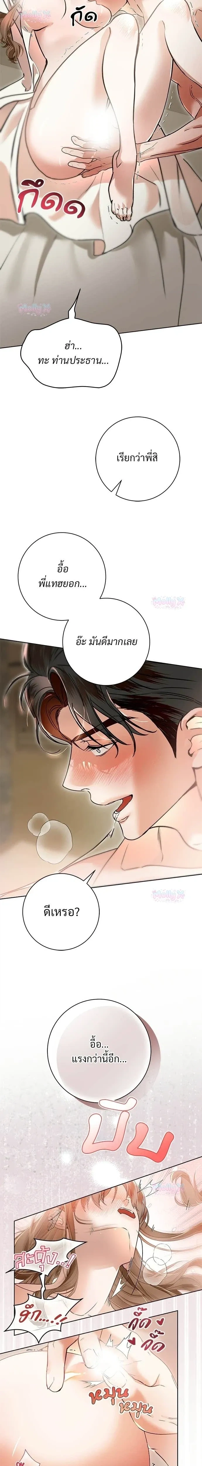 My Brother’s Friend – เพื่อนพี่ดีต่อใจ ตอนที่ 5 — page 7 of 20