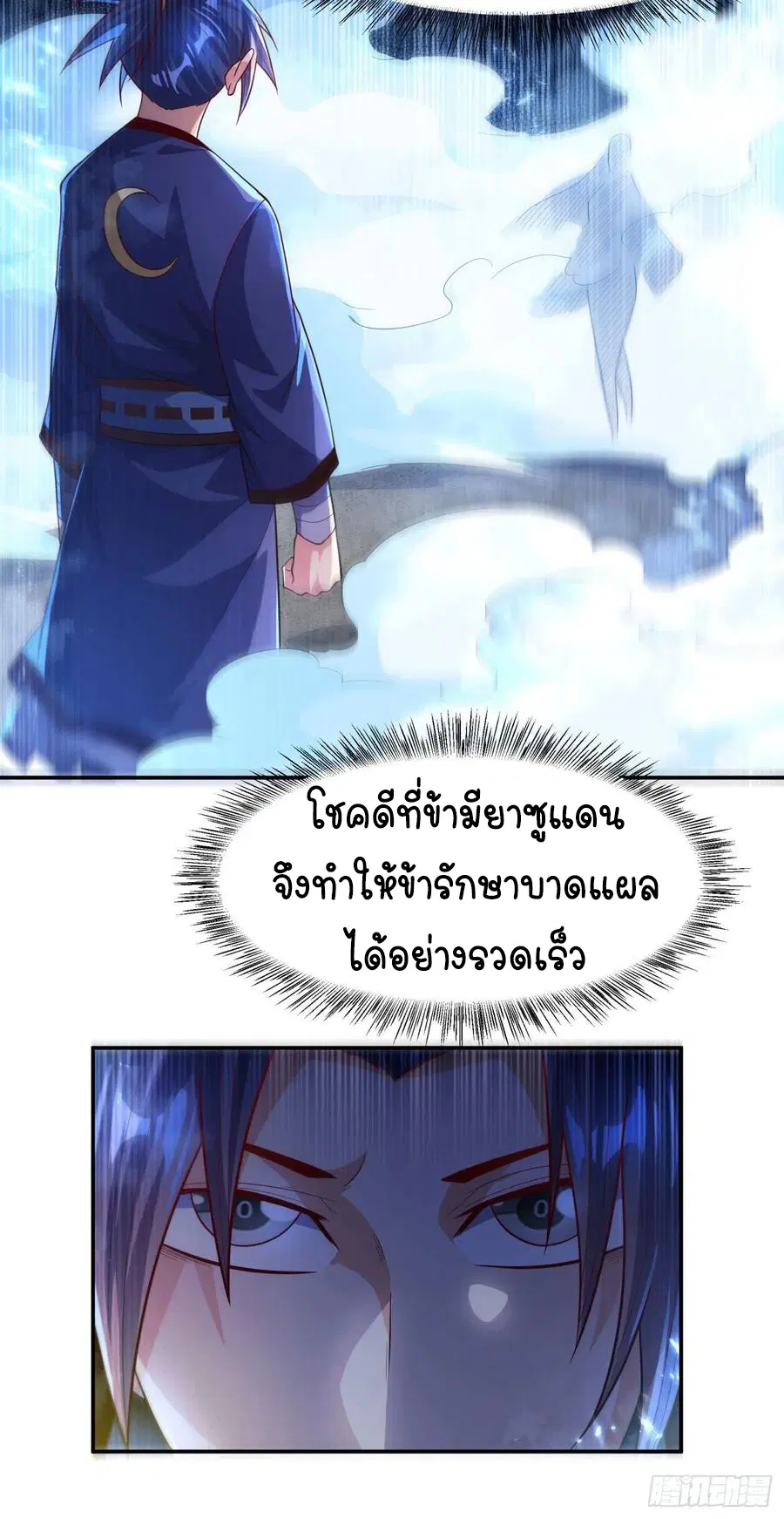 Wu Ni ตอนที่ 94 — page 15 of 42