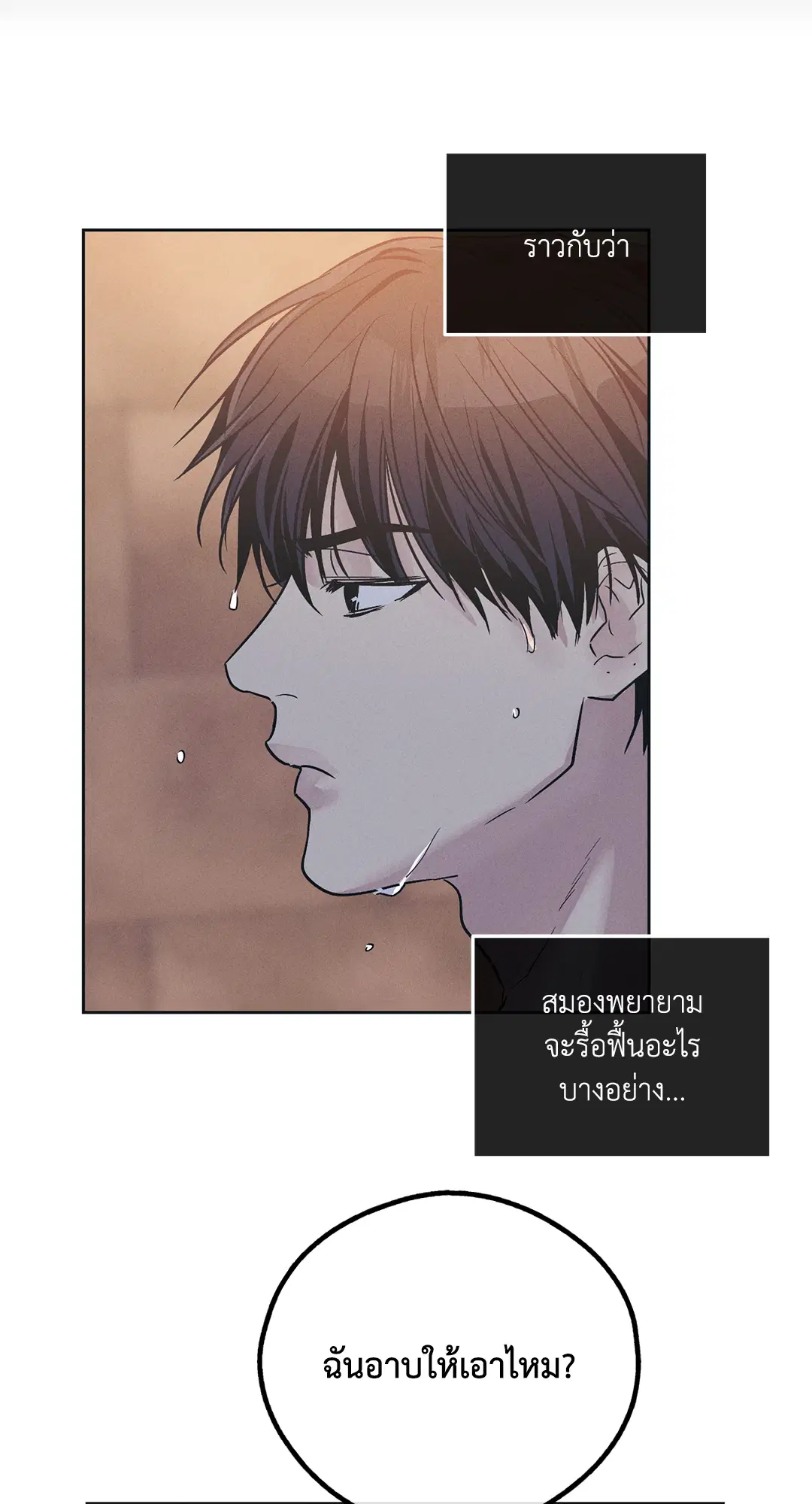 PAYBACK ตอนที่ 44 — page 71 of 81