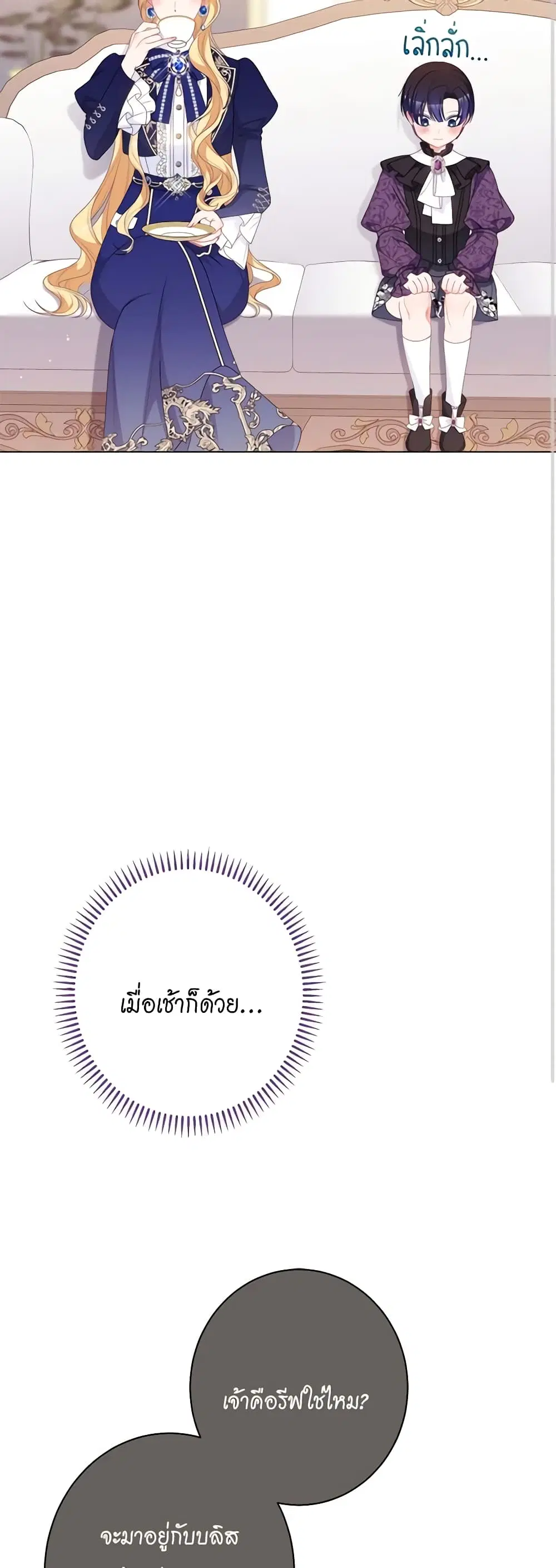 The Villainess Turns the Hourglass ตอนที่ 118 — page 50 of 55