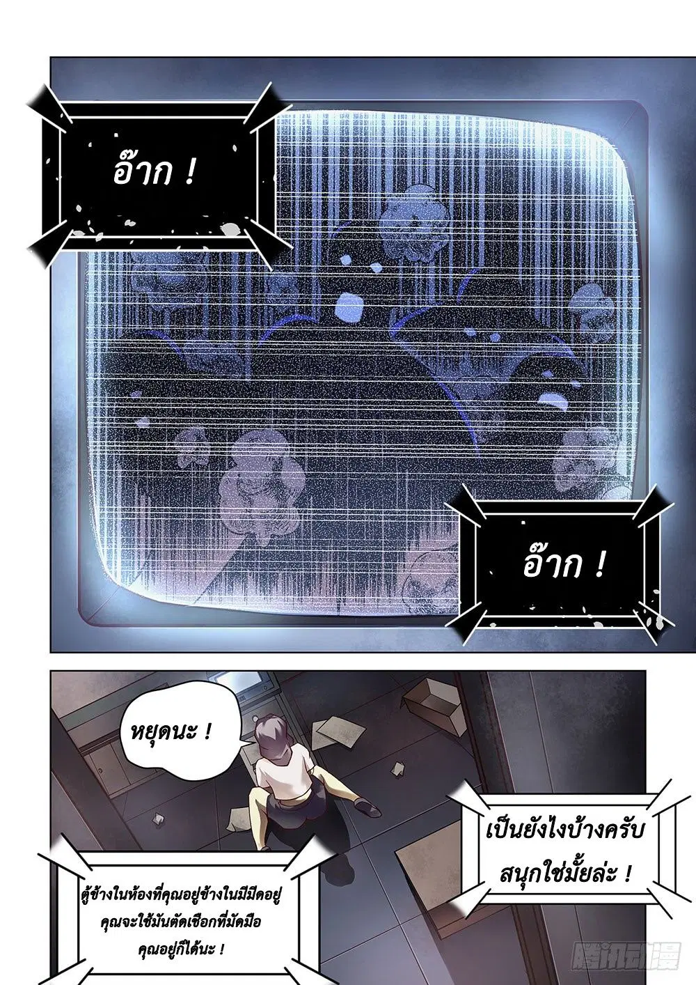 The Last Human ตอนที่ 85 — page 4 of 18