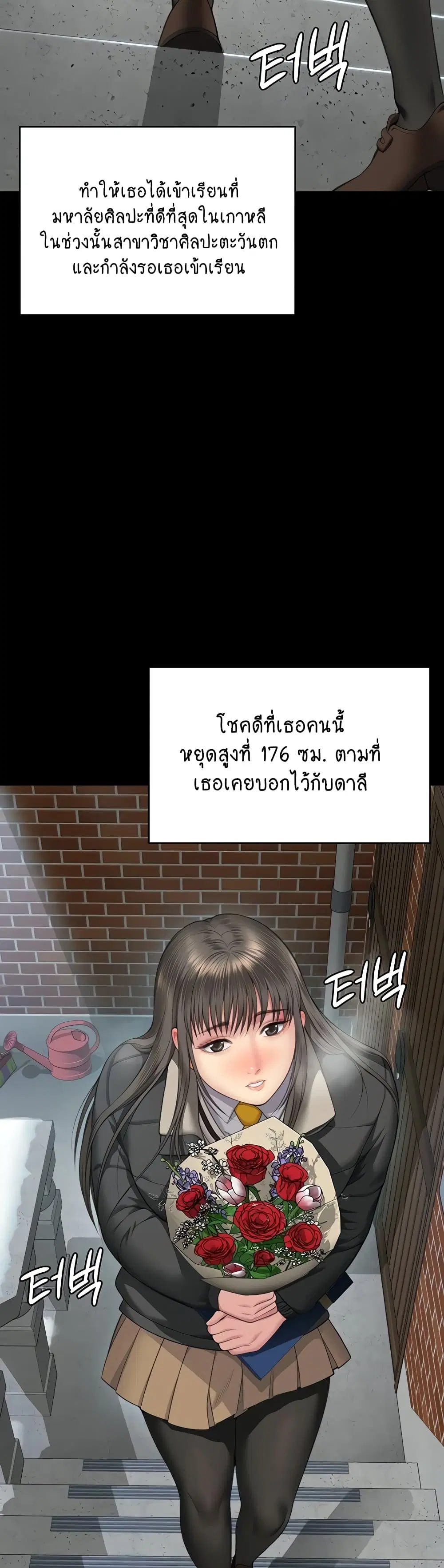Queen Bee ตอนที่ 330 — page 42 of 60
