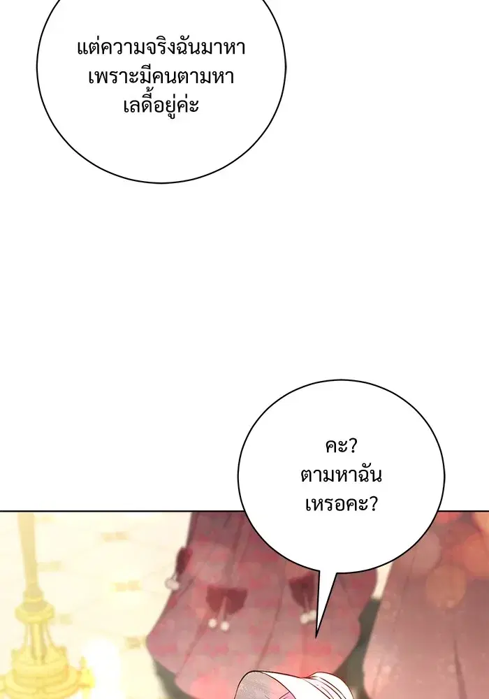 To My Husband’s Mistress ตอนที่ 34 — page 70 of 107