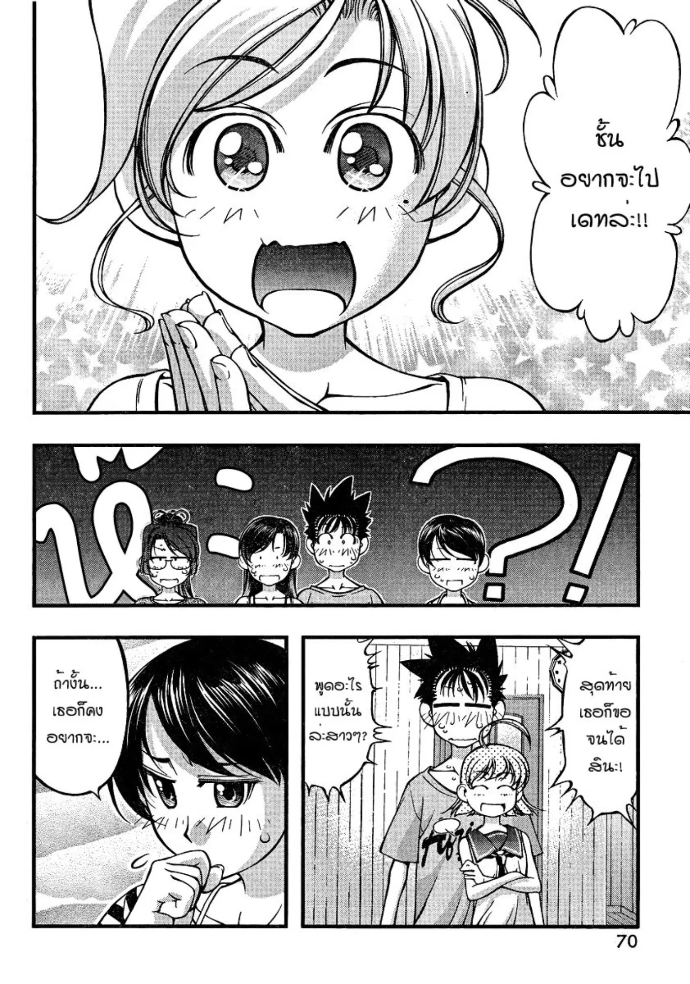 Umi no Misaki ตอนที่ 78 — page 6 of 20