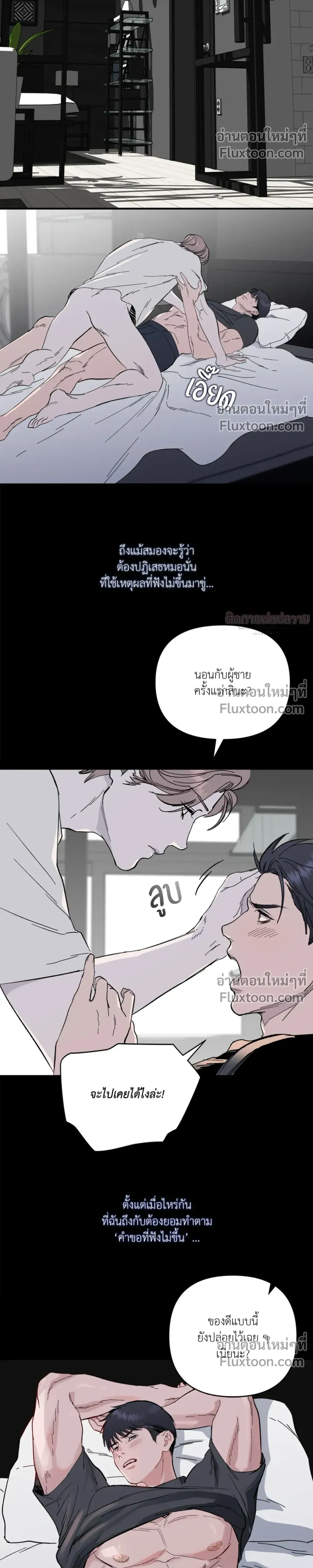 Immoral Relationship – สายสัมพันธ์รักต้องห้าม ตอนที่ 2 — page 8 of 29