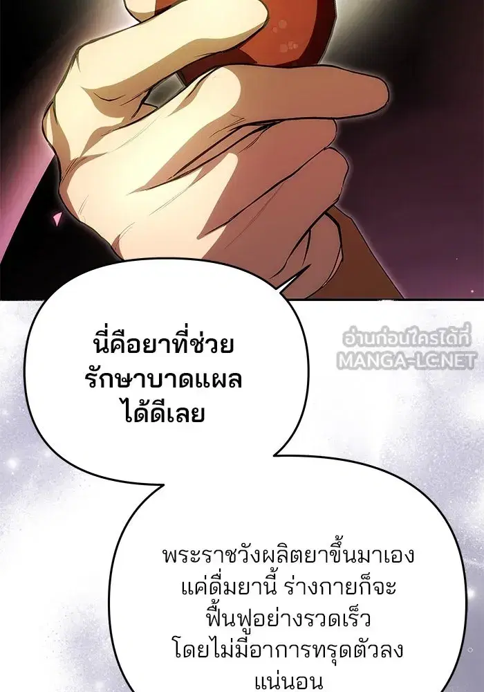 One Husband is Enough – เกมรักจับสามี ตอนที่ 18 — page 30 of 136