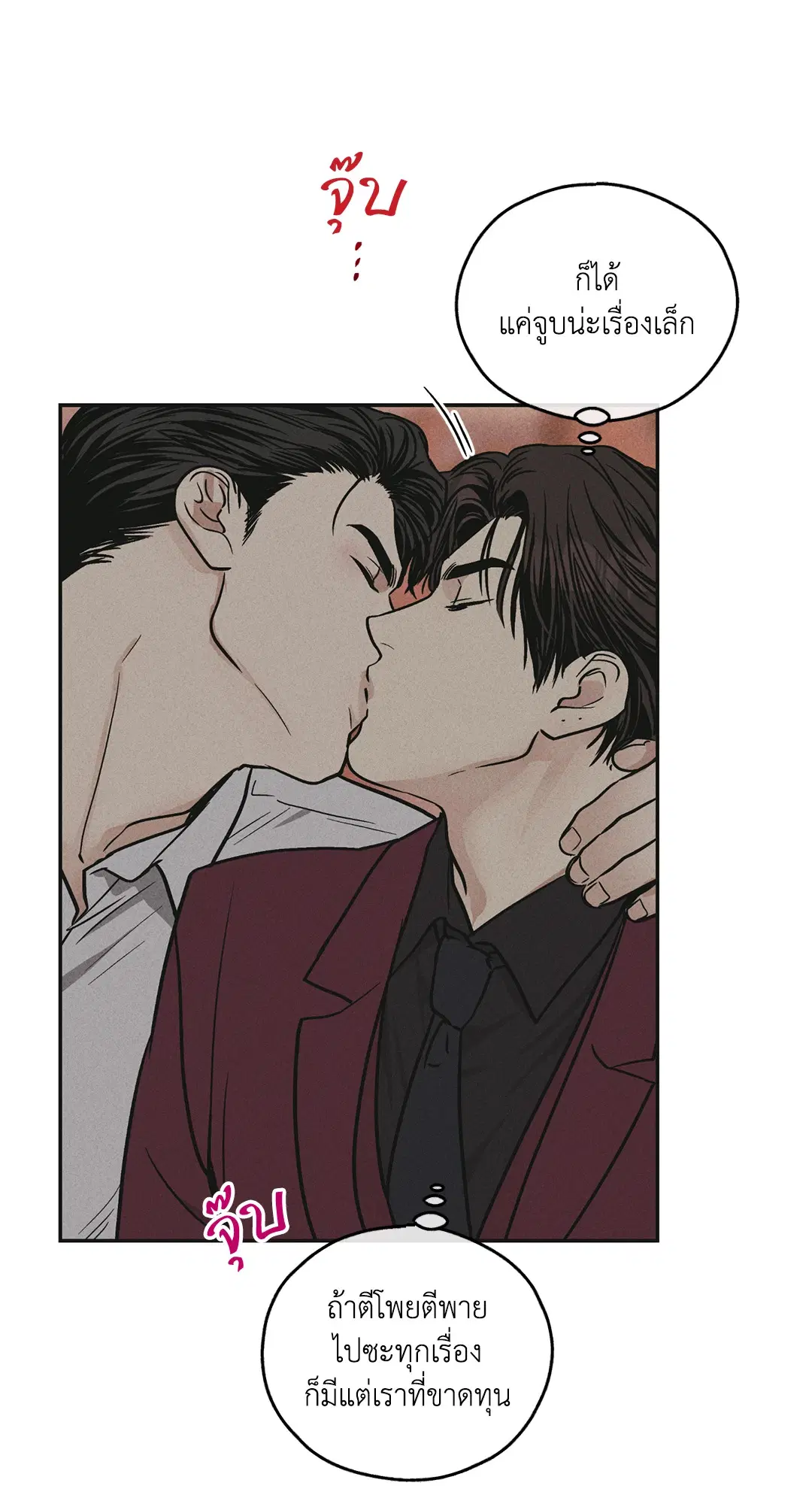 PAYBACK ตอนที่ 31 — page 74 of 88