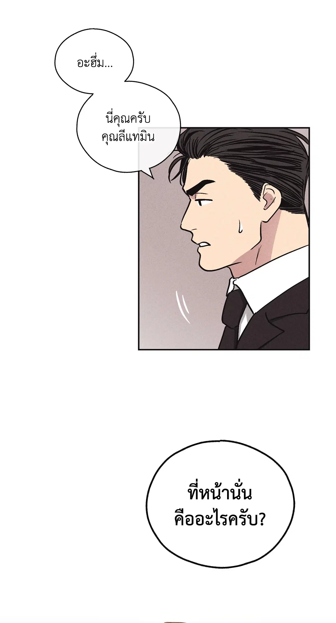 PAYBACK ตอนที่ 7 — page 35 of 72