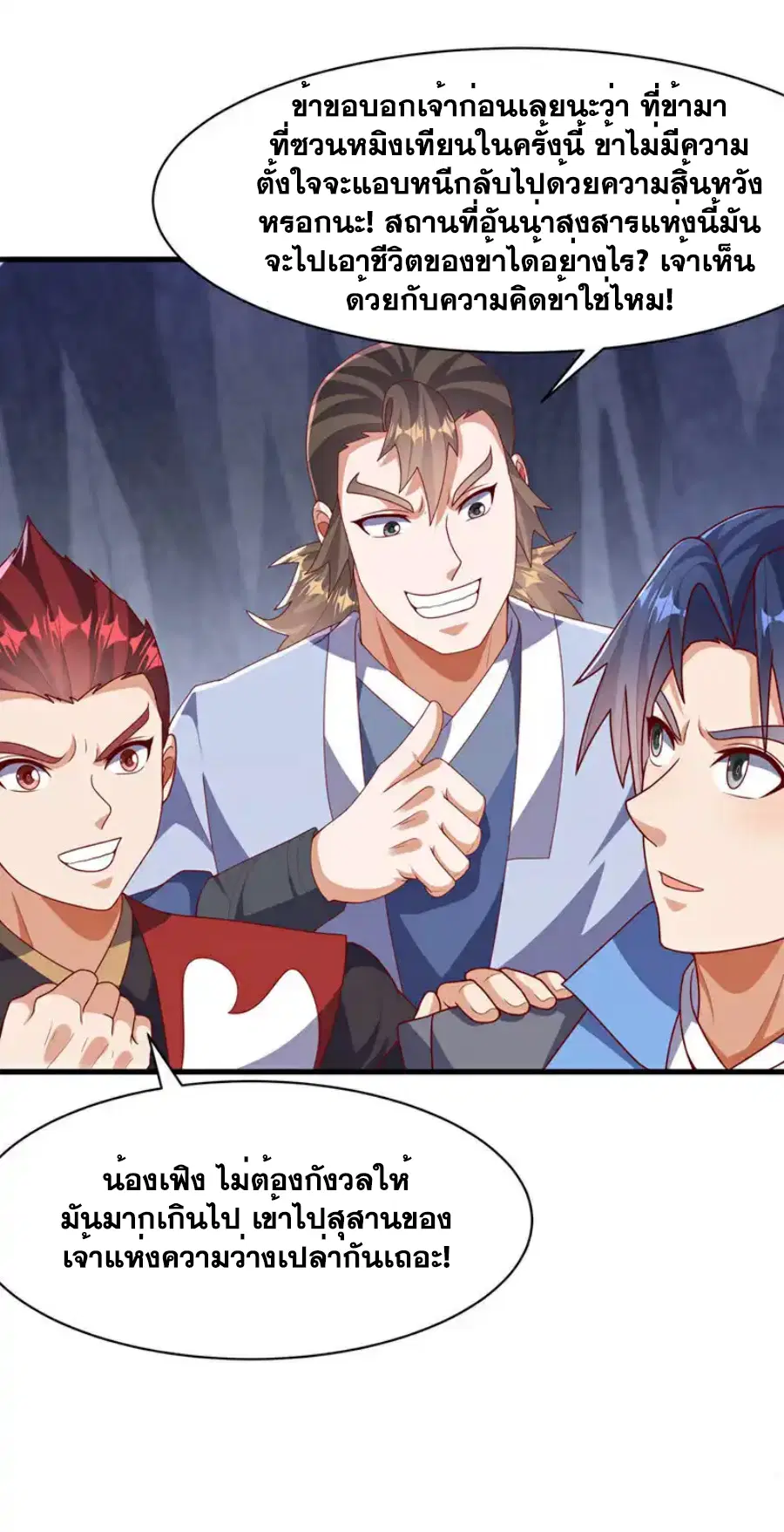 Wu Ni ตอนที่ 459 — page 38 of 40