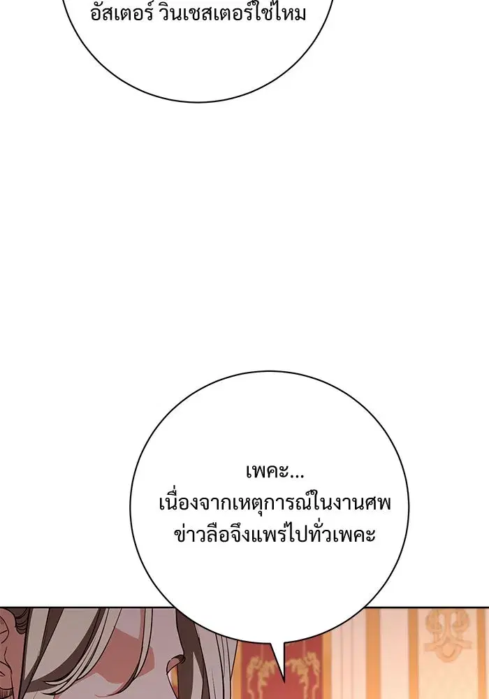 To My Husband’s Mistress ตอนที่ 88 — page 58 of 110