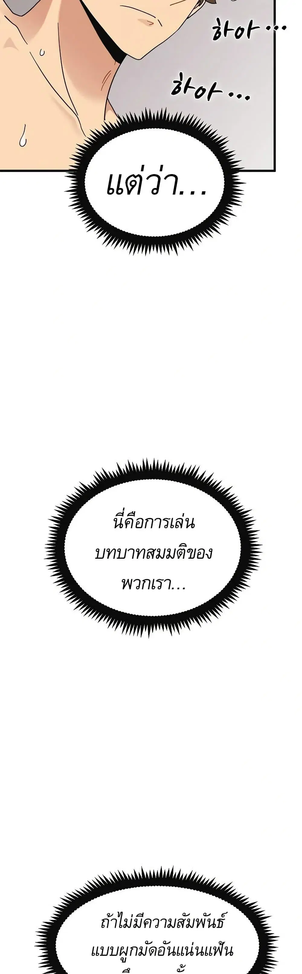 The Turning Point ตอนที่ 114 — page 14 of 50