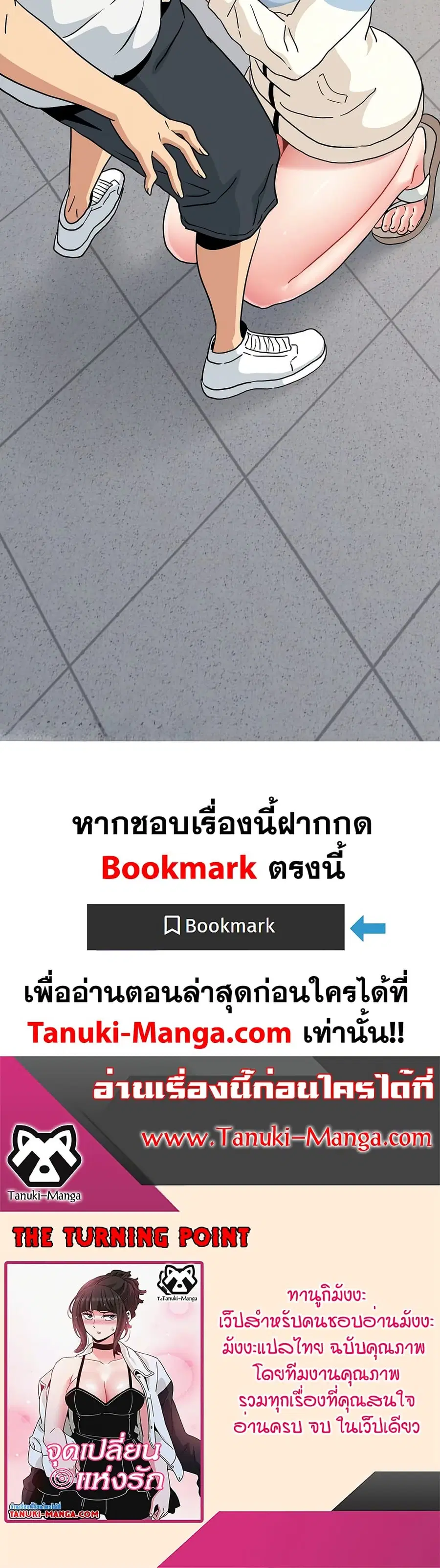 The Turning Point ตอนที่ 44 — page 50 of 50