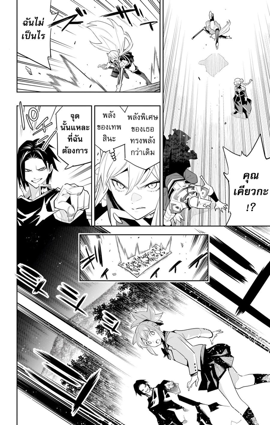 Mato Seihei no Slave ตอนที่ 92 — page 12 of 21