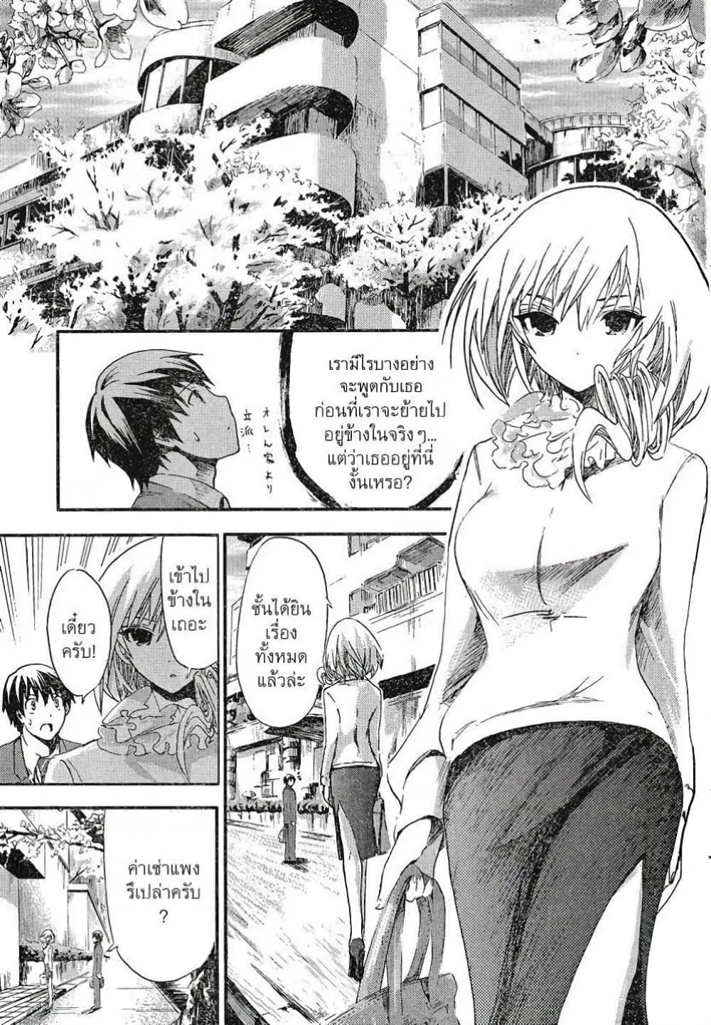 Minamoto-kun Monogatari ตอนที่ 1 — page 6 of 19