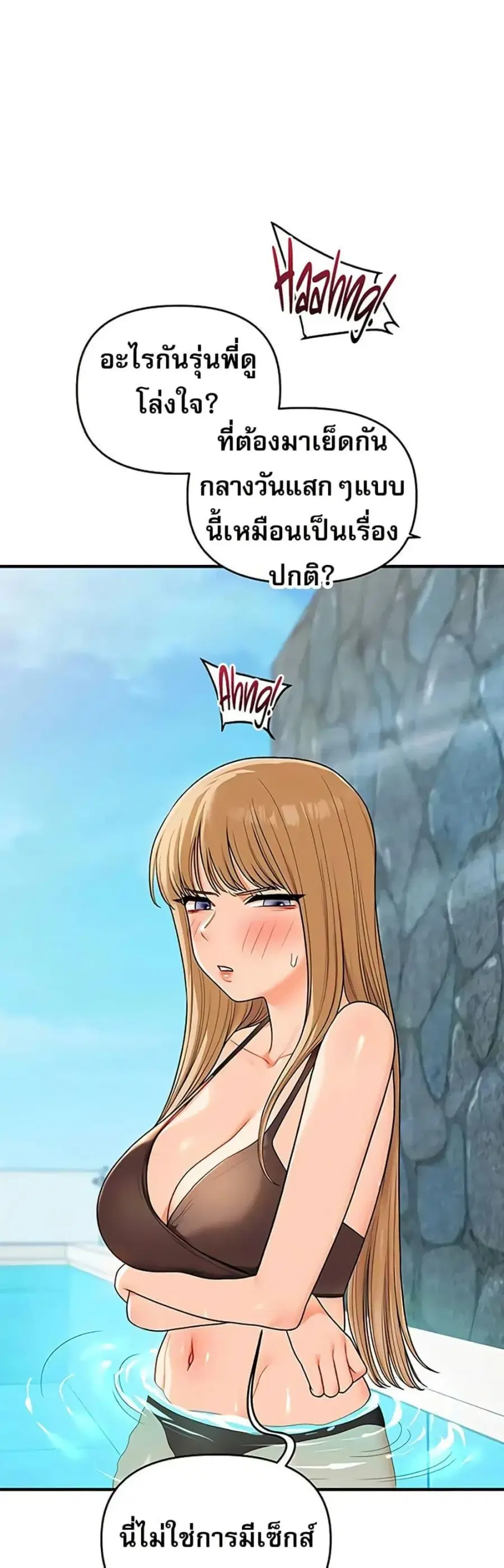 Relationship Reversal ตอนที่ 96 — page 8 of 50