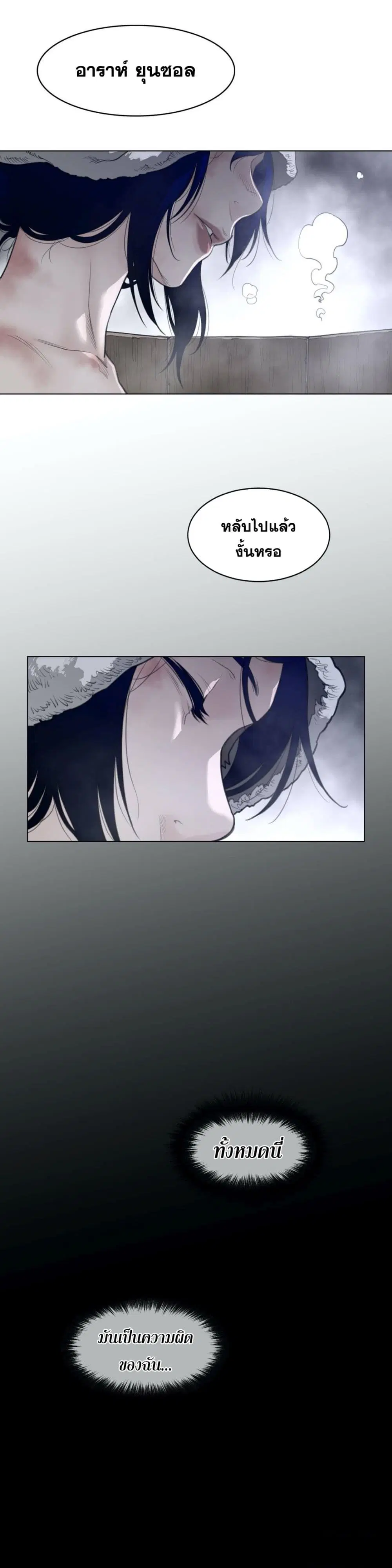 Perfect Half ตอนที่ 118 — page 17 of 21