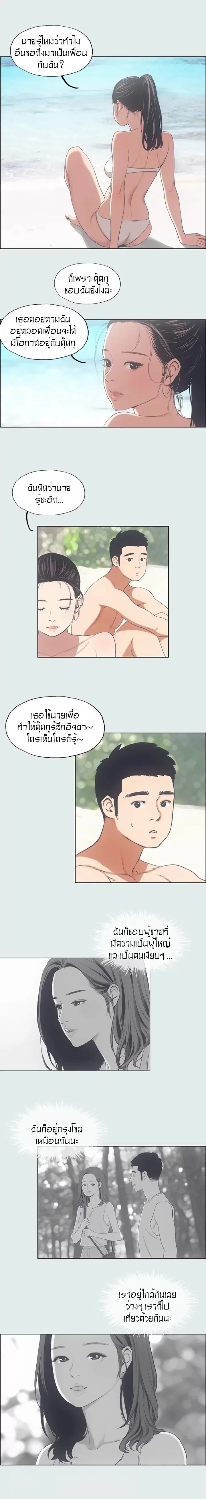 Summer Vacation ตอนที่ 9 — page 6 of 18