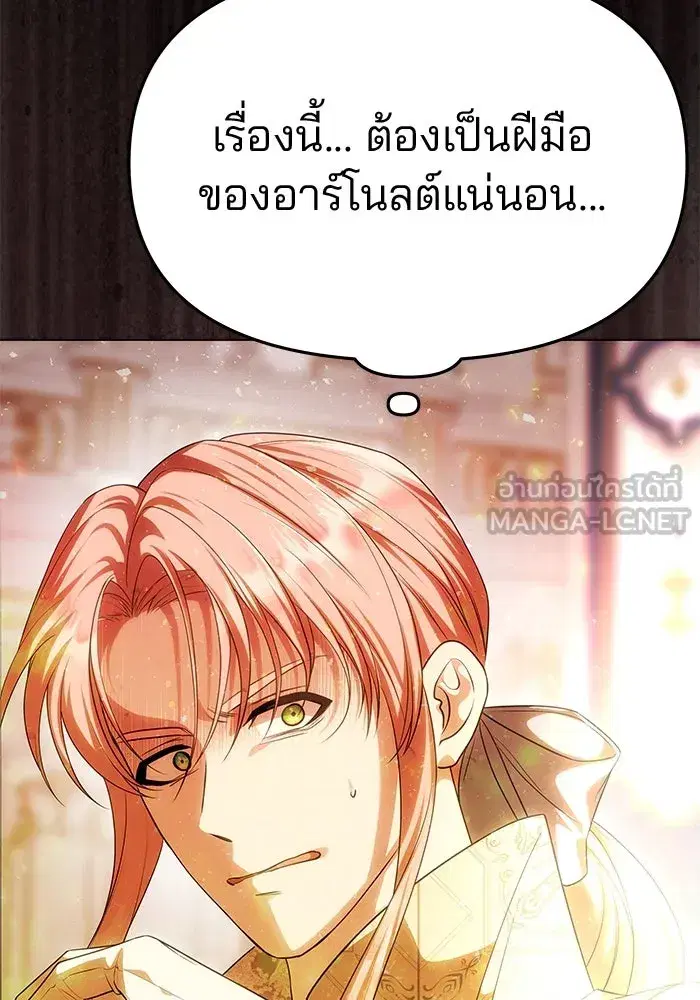 One Husband is Enough – เกมรักจับสามี ตอนที่ 62 — page 138 of 171