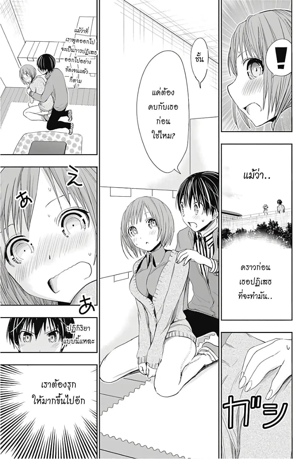Minamoto-kun Monogatari ตอนที่ 273 — page 3 of 11