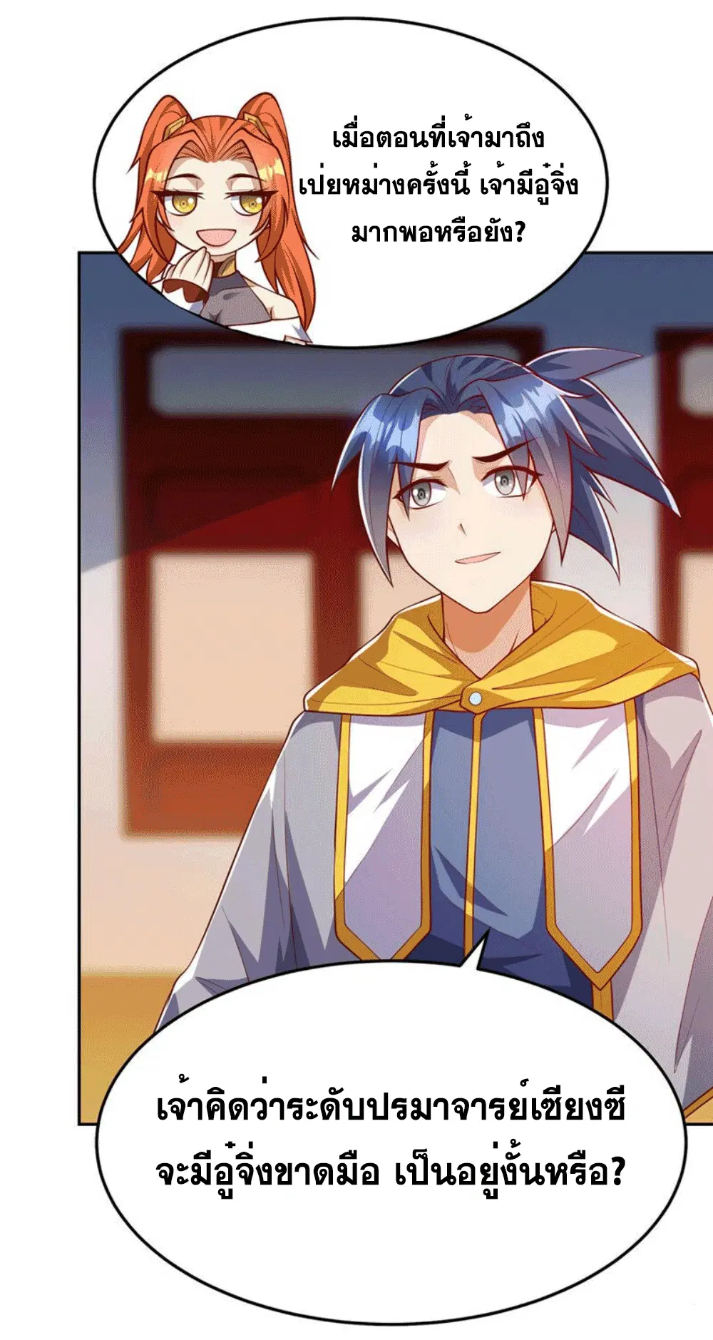 Wu Ni ตอนที่ 258 — page 55 of 58