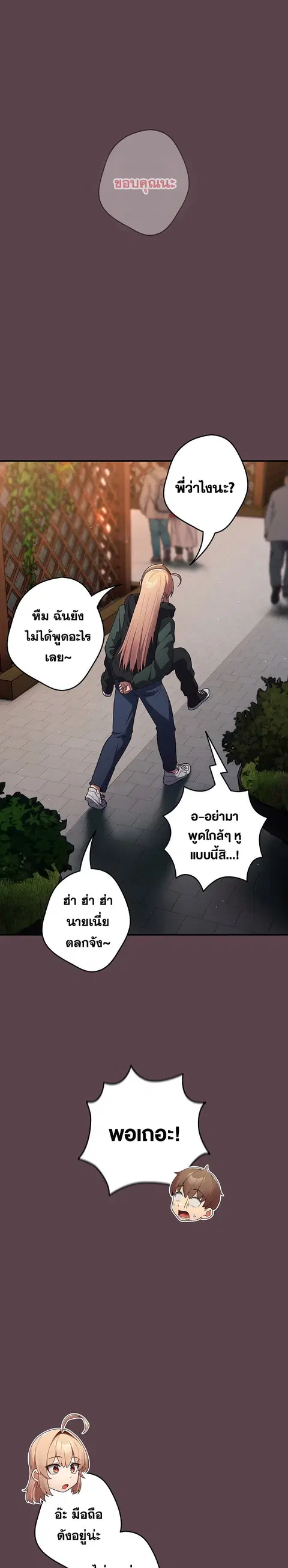 That’s Not How You Do It ตอนที่ 30 — page 22 of 25