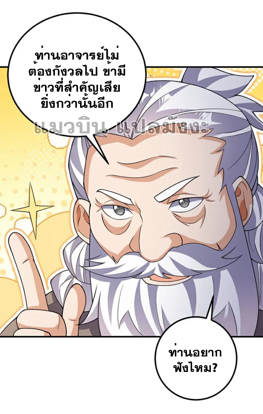 Wu Ni ตอนที่ 420 — page 3 of 37