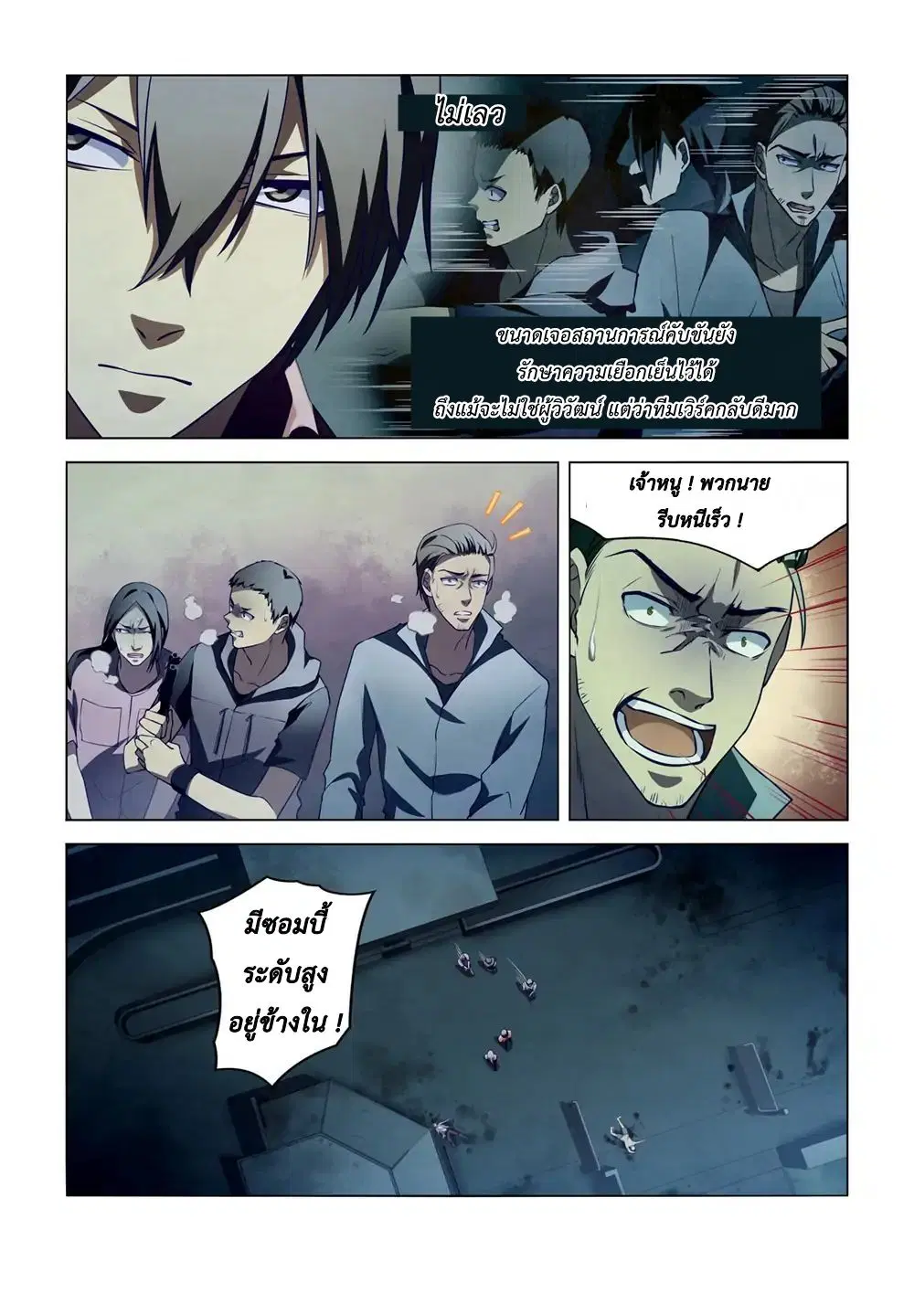 The Last Human ตอนที่ 132 — page 5 of 16